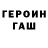 ГАШ hashish Axiles _
